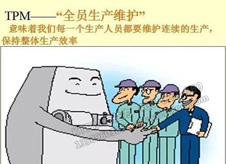 TPM點檢改進(jìn)