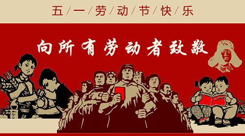 新益為關(guān)于2018年勞動節(jié)放假安排通知 新益為關(guān)于2018年勞動節(jié)放假安排通知