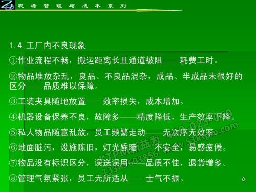 5S管理前工廠存在的問題