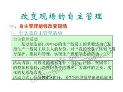 TPM自主管理的作用