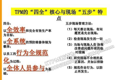 TPM設備管理