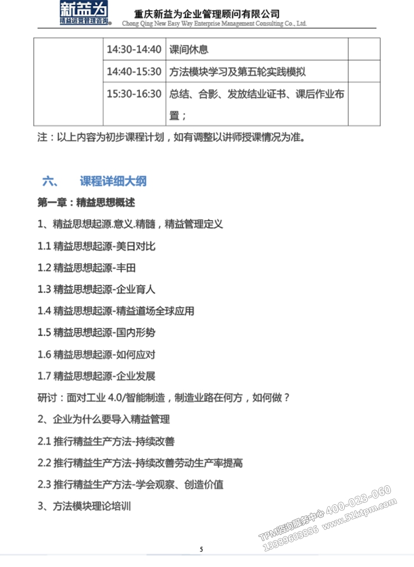 低成本自?xún)P化精益道場(chǎng)實(shí)戰(zhàn)訓(xùn)練營(yíng) 低成本自?xún)P化精益道場(chǎng)實(shí)戰(zhàn)訓(xùn)練營(yíng)