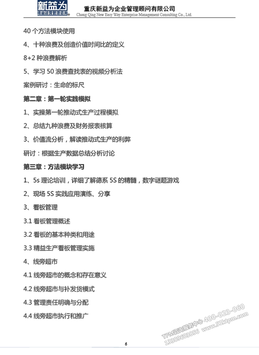 低成本自?xún)P化精益道場(chǎng)實(shí)戰(zhàn)訓(xùn)練營(yíng) 低成本自?xún)P化精益道場(chǎng)實(shí)戰(zhàn)訓(xùn)練營(yíng)
