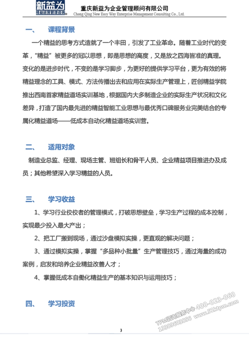 低成本自?xún)P化精益道場(chǎng)實(shí)戰(zhàn)訓(xùn)練營(yíng) 低成本自?xún)P化精益道場(chǎng)實(shí)戰(zhàn)訓(xùn)練營(yíng)