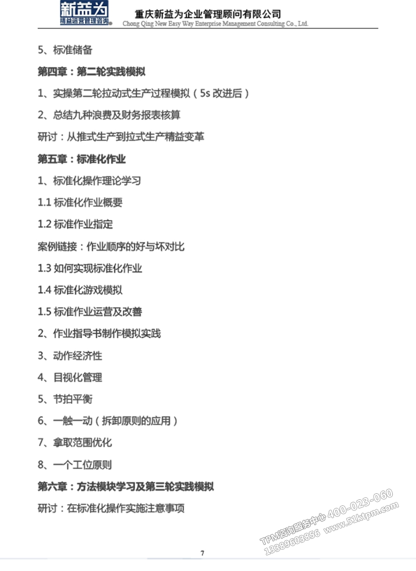 低成本自?xún)P化精益道場(chǎng)實(shí)戰(zhàn)訓(xùn)練營(yíng) 低成本自?xún)P化精益道場(chǎng)實(shí)戰(zhàn)訓(xùn)練營(yíng)