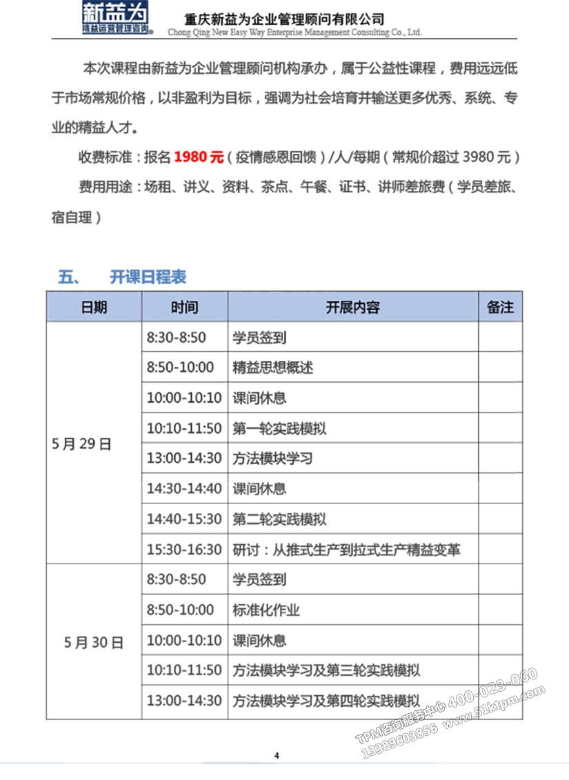 低成本自?xún)P化精益道場(chǎng)實(shí)戰(zhàn)訓(xùn)練營(yíng) 低成本自?xún)P化精益道場(chǎng)實(shí)戰(zhàn)訓(xùn)練營(yíng)