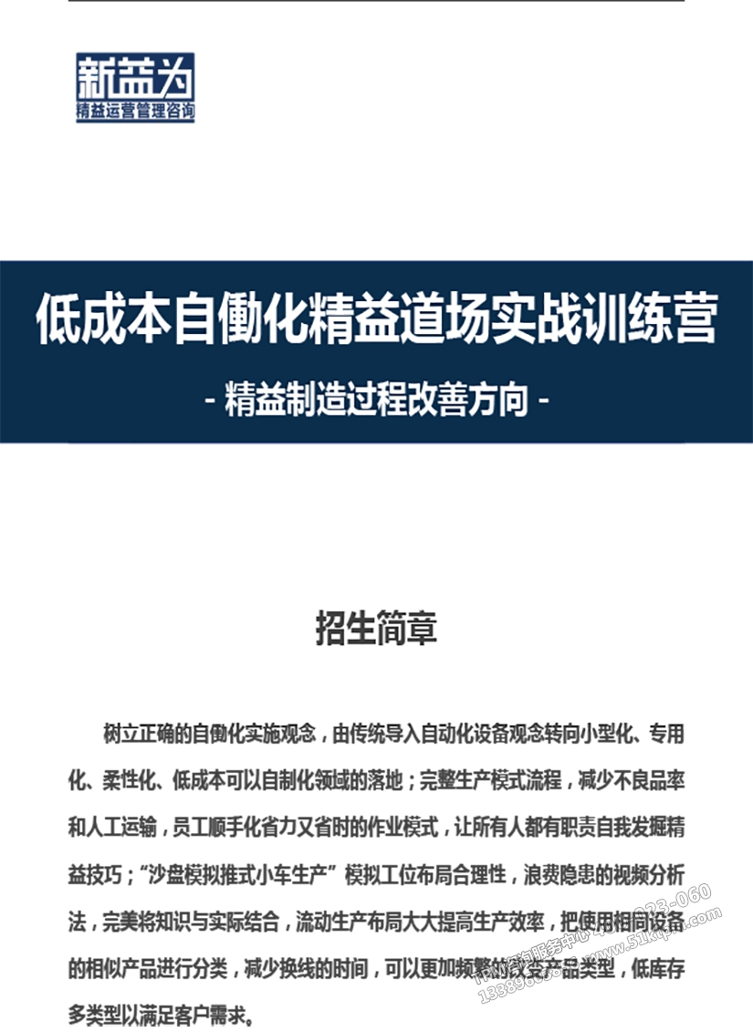 低成本自?xún)P化精益道場(chǎng)實(shí)戰(zhàn)訓(xùn)練營(yíng) 低成本自?xún)P化精益道場(chǎng)實(shí)戰(zhàn)訓(xùn)練營(yíng)