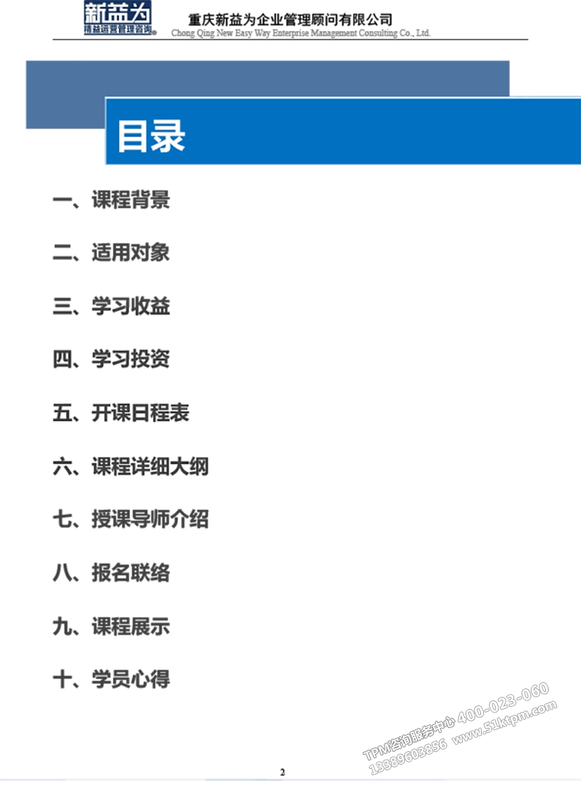 低成本自?xún)P化精益道場(chǎng)實(shí)戰(zhàn)訓(xùn)練營(yíng) 低成本自?xún)P化精益道場(chǎng)實(shí)戰(zhàn)訓(xùn)練營(yíng)