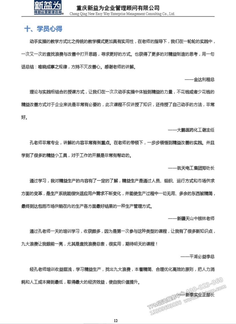 低成本自?xún)P化精益道場(chǎng)實(shí)戰(zhàn)訓(xùn)練營(yíng) 低成本自?xún)P化精益道場(chǎng)實(shí)戰(zhàn)訓(xùn)練營(yíng)