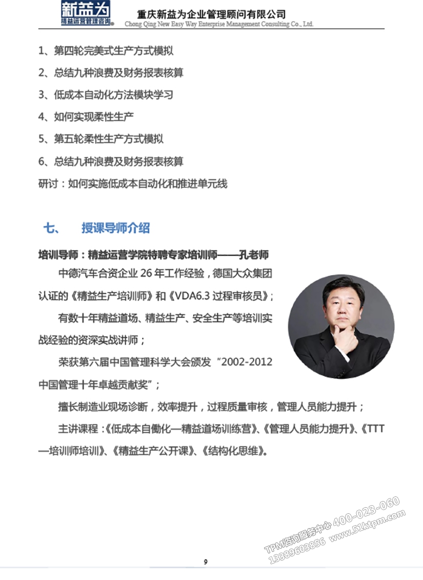 低成本自?xún)P化精益道場(chǎng)實(shí)戰(zhàn)訓(xùn)練營(yíng) 低成本自?xún)P化精益道場(chǎng)實(shí)戰(zhàn)訓(xùn)練營(yíng)