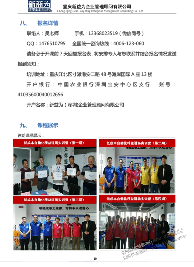低成本自?xún)P化精益道場(chǎng)實(shí)戰(zhàn)訓(xùn)練營(yíng) 低成本自?xún)P化精益道場(chǎng)實(shí)戰(zhàn)訓(xùn)練營(yíng)