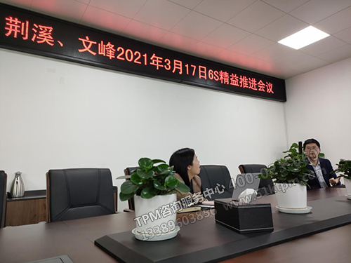 6S精益推進會議